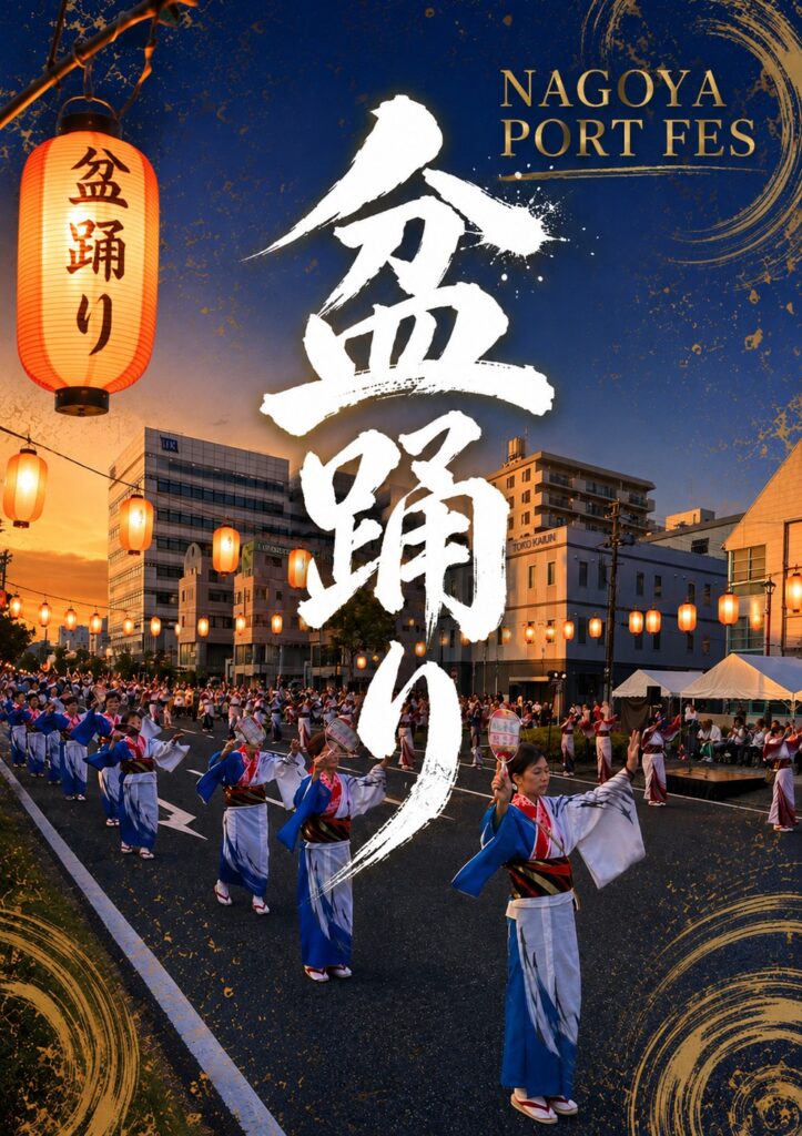 NAGOYA PORT FES 盆踊り