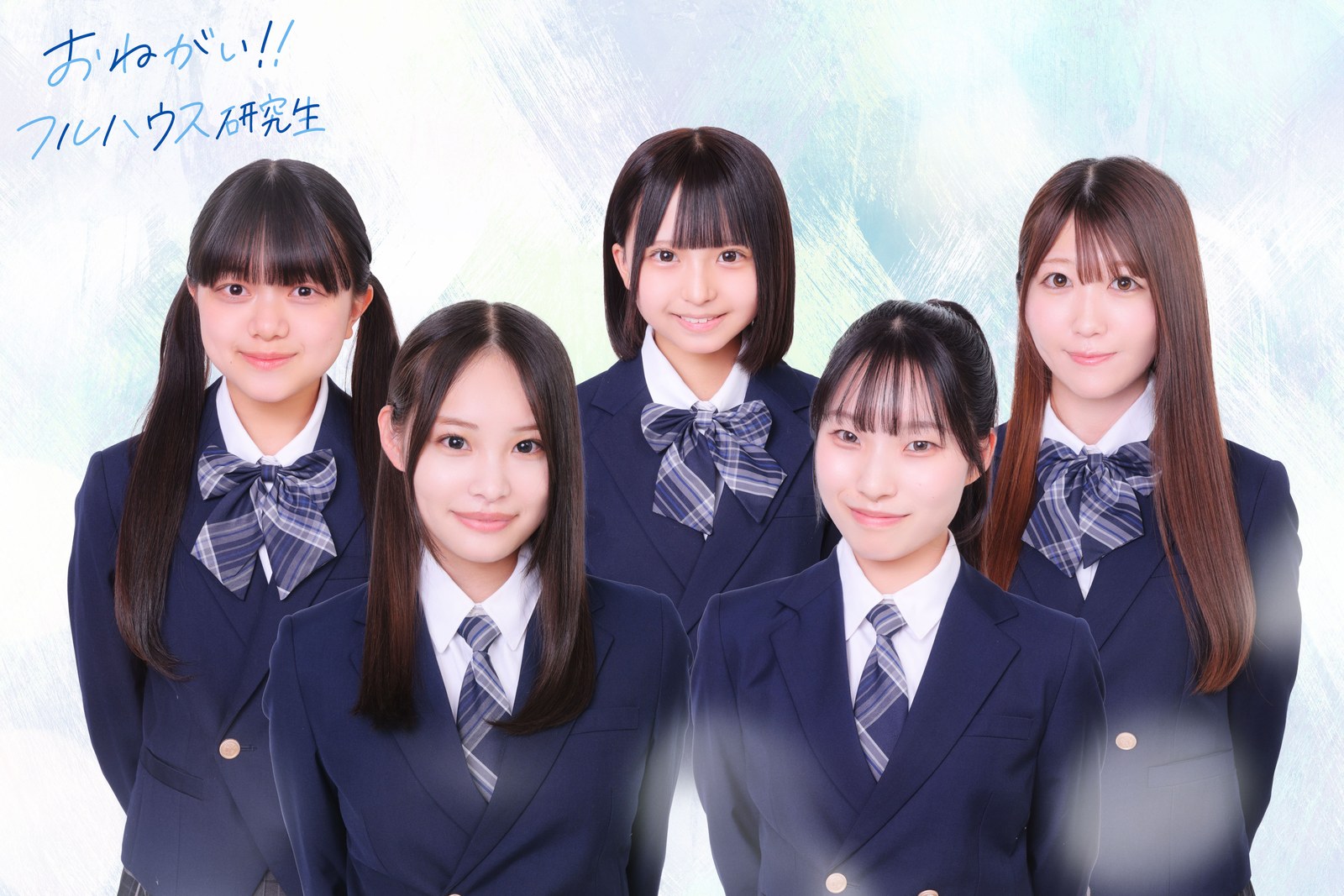 おねがい!!フルハウス研究生（キャンフェス LASTサマー2026 出演）