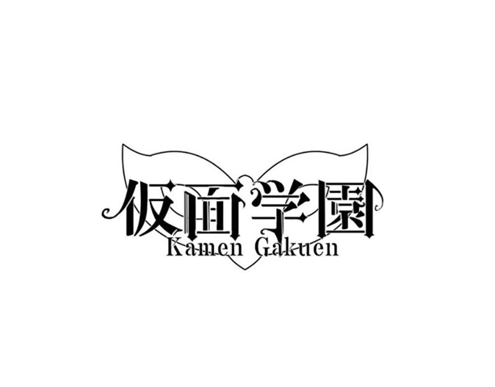 仮面学園（アイドルDAY 9月27日 出演）