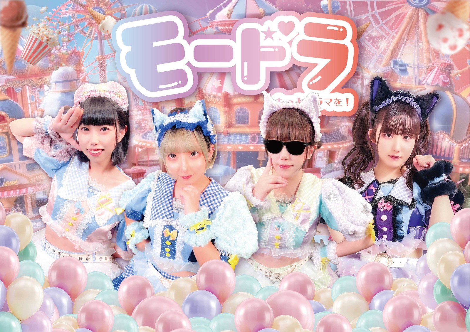 モードラ（アイドルDAY 9月27日 出演）
