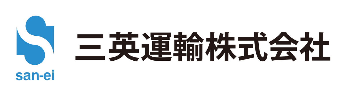 三英運輸株式会社