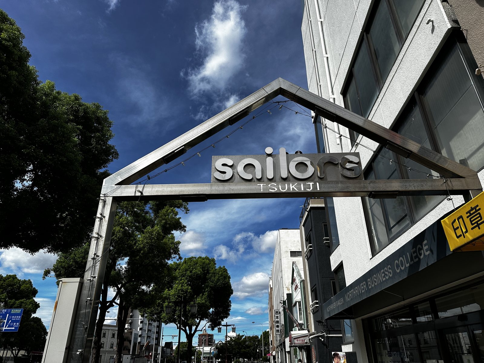 築地口商店街のアーチ「sailors TSUKIJI」