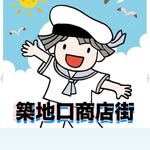 築地口商店街のマスコットキャラクター