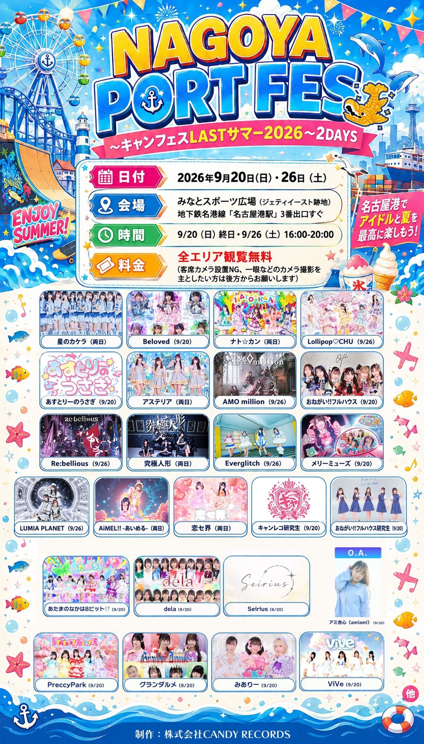 NAGOYA PORT FES 〜キャンフェスLASTサマー2026〜 2DAYS 9月20日(日)・26日(土)(公式チラシ)