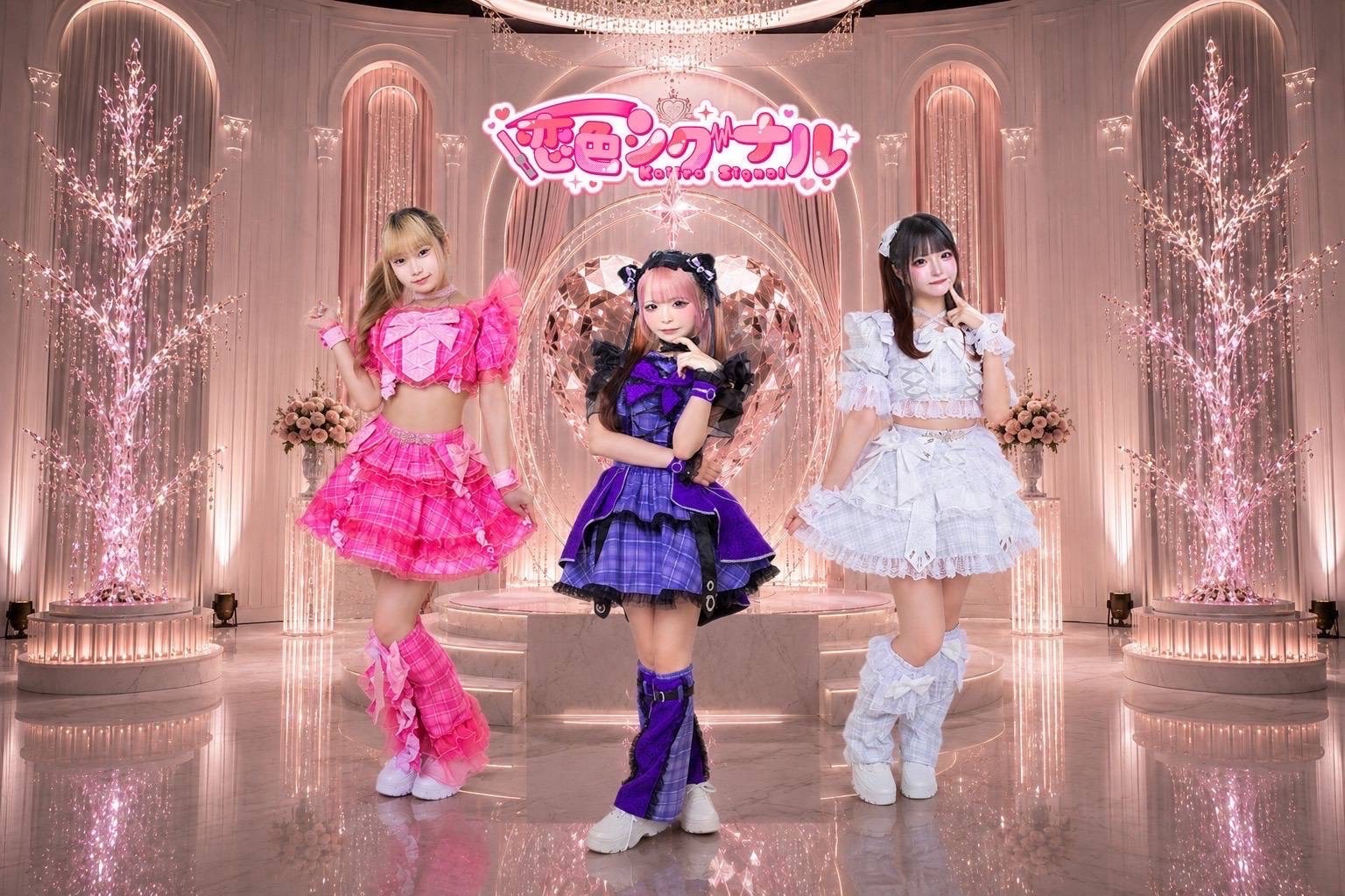 恋色シグナル(アイドルDAY 10月18日 出演)